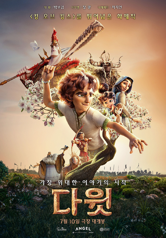 '다윗' 포스터 [사진=롯데엔터테인먼트]