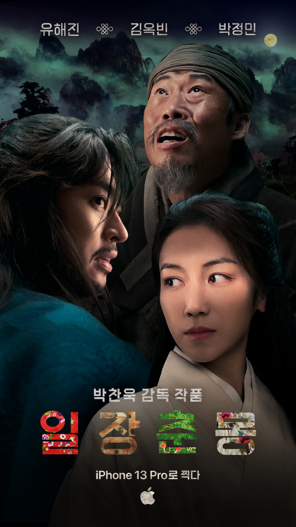 박찬욱 감독이 18일 온라인으로 진행된 'Apple과 박찬욱 감독 콜라보 프로젝트' 기자간담회에 참석해 질문에 답하고 있다. [사진=Apple]