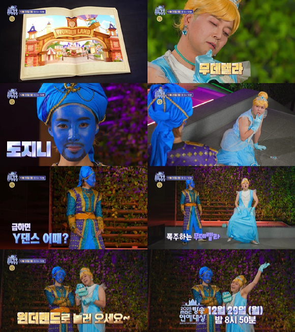 '2025 MBC방송연예대상' 티저 [사진=MBC]