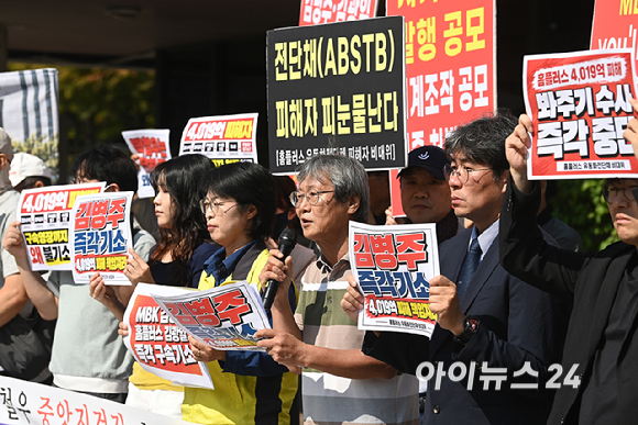 홈플러스 물품구매전단채 피해자 비상대책위원회, 홈플러스 사태해결공동대책위원회, 금융정의연대, 민생경제연구소 등 피해자 시민단체들이 29일 서울 중앙지검 앞에서 김병주 MBK 회장 불기소 검토 경위 공개 요구 및 박철우 중앙지검장 항의&middot;규탄 기자회견을 하고 있다. [사진=곽영래 기자]