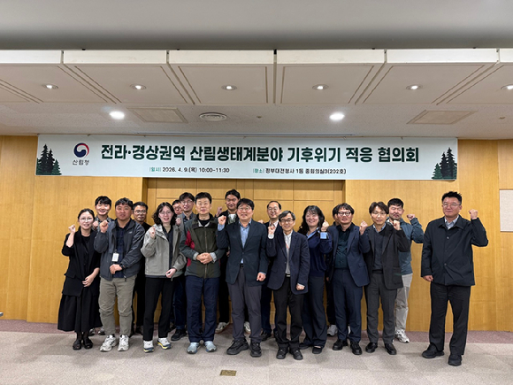 산림청은 9일 정부대전청사에서 지리산 권역 고산 침엽수종을 보호하기 위한 '산림생태계 기후위기 적응 협의회'를 개최했다 [사진=산림청]