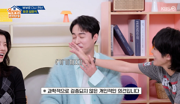 옥문아 [사진=KBS2]