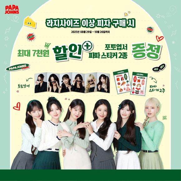 한국파파존스가 가울 마중 프로모션을 진행한다. [사진=한국파파존스]