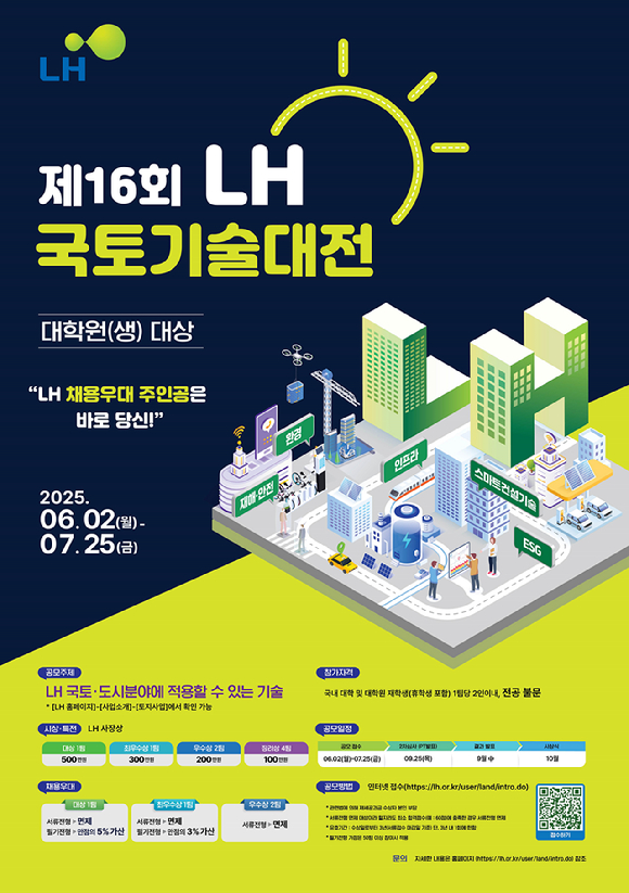 LH 국토기술대전 포스터. [사진=LH]