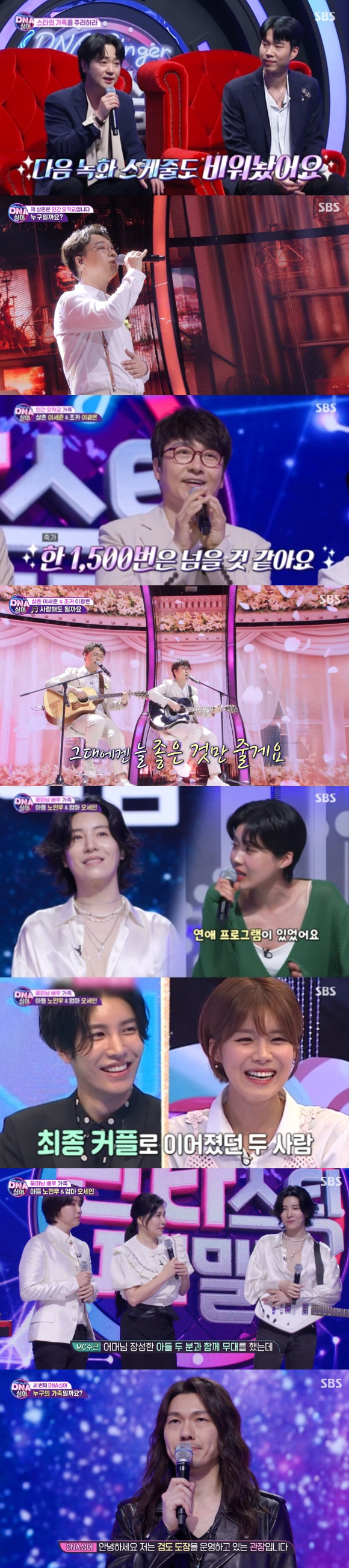 '판타스틱패밀리' 방송 화면 [사진=SBS]