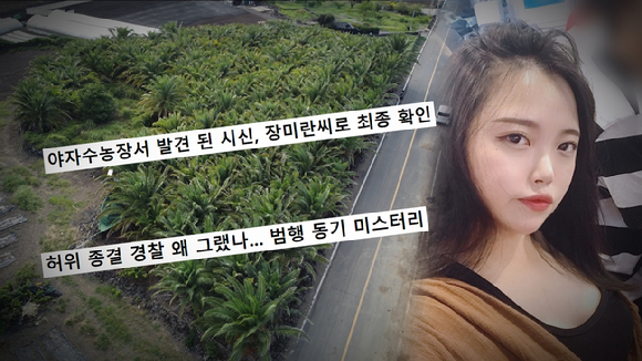 '궁금한 이야기 Y' 장미란 씨 실종 사건 [사진=SBS ]