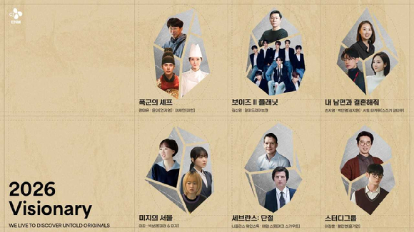 CJ ENM 비저너리 이미지. [사진=CJ ENM ]