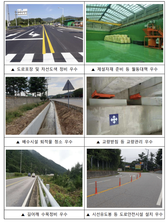 도로정비 평가결과 주요 우수사례 [사진=국토교통부]