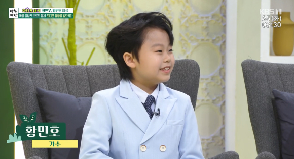 '아침마당' 황민호 [사진=KBS]