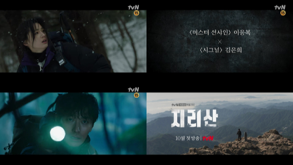 전지현, 주지훈 주연의 '지리산' 티저 영상 [사진=tvN ]