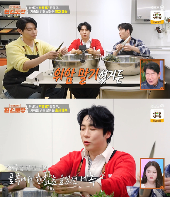 편스토랑 [사진=KBS2]