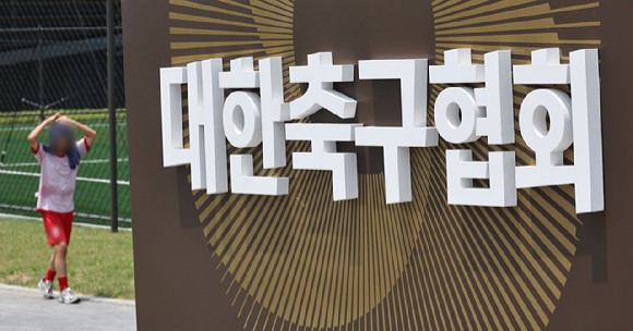 대한축구협회 [사진=연합뉴스]