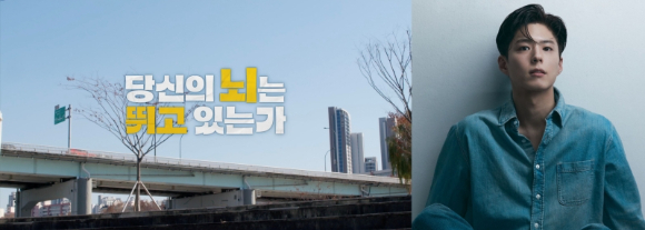 '다큐프라임- 당신의 뇌는 뛰고 있는가' 내레이션을 맡은 배우 박보검. [사진=EBS ]