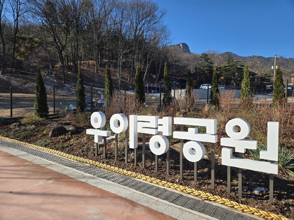 우이령공원 전경. [사진=강북구]