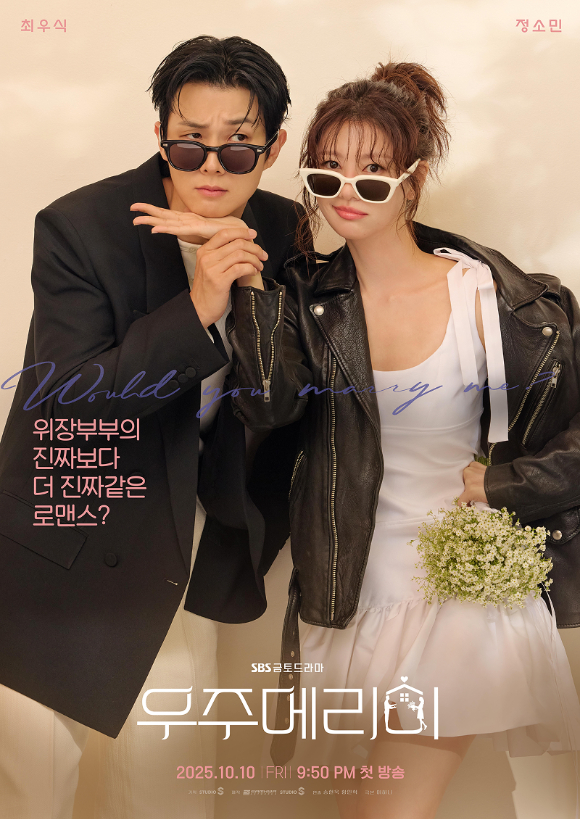 &apos;우주메리미&apos; 최우식·정소민, 위장 신혼이 체질…웨딩화보 포스터