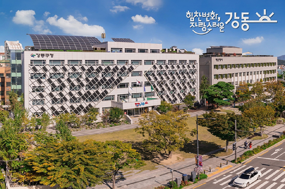 강동구가 11월 15일부터 2026년 3월 15일까지 '2025년 겨울철 종합대책'을 추진한다. 사진은 강동구청 전경. [사진=강동구]