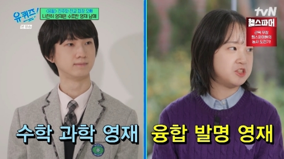 유퀴즈 [사진=tvN]