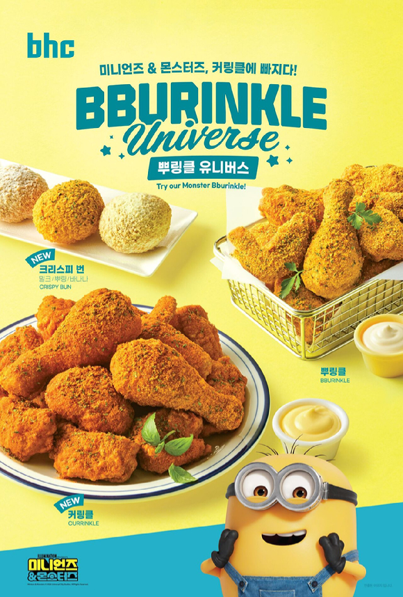 bhc 신메뉴 '커링클'. [사진=다이닝브랜즈그룹]