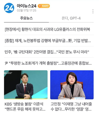 아이뉴스24 네이버 구독 화면 예시 [사진=정유림 기자]