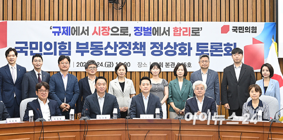 장동혁 국민의힘 당대표와 참석자들이 24일 서울 여의도 국회에서 열린 '규제에서 시장으로, 징벌에서 합리로' 국민의힘 부동산정책 정상화 토론회에서 기념촬영을 하고 있다. [사진=곽영래 기자]