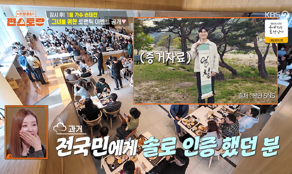 편스토랑 [사진=KBS2]