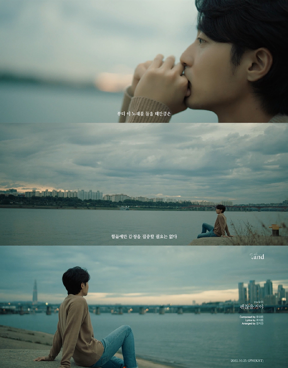 로이킴 '괜찮을거야' 코멘트 필름 [사진=웨이크원]