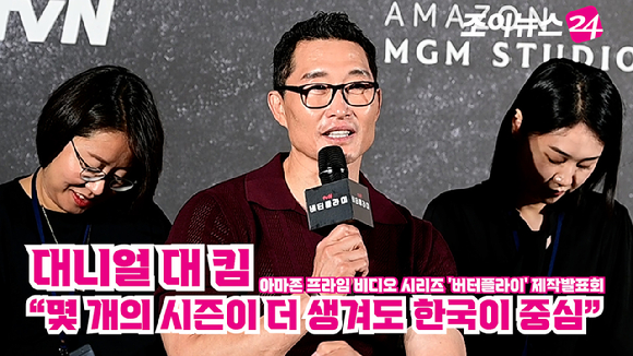 배우 대니얼 대 킴이 지난 21일 오전 서울 용산구 CGV아이파크몰점에서 열린 아마존 프라임 비디오 시리즈 '버터플라이(Butterfly)' 제작발표회에 참석해 소감을 말하고 있다. [사진=정소희 기자]