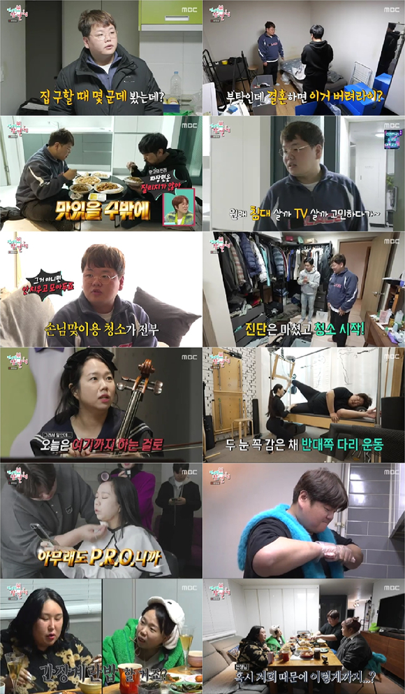 '전지적 참견 시점' 방송 화면 갈무리 [사진=MBC]