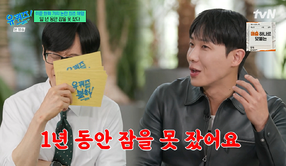유퀴즈 [사진=tvN]