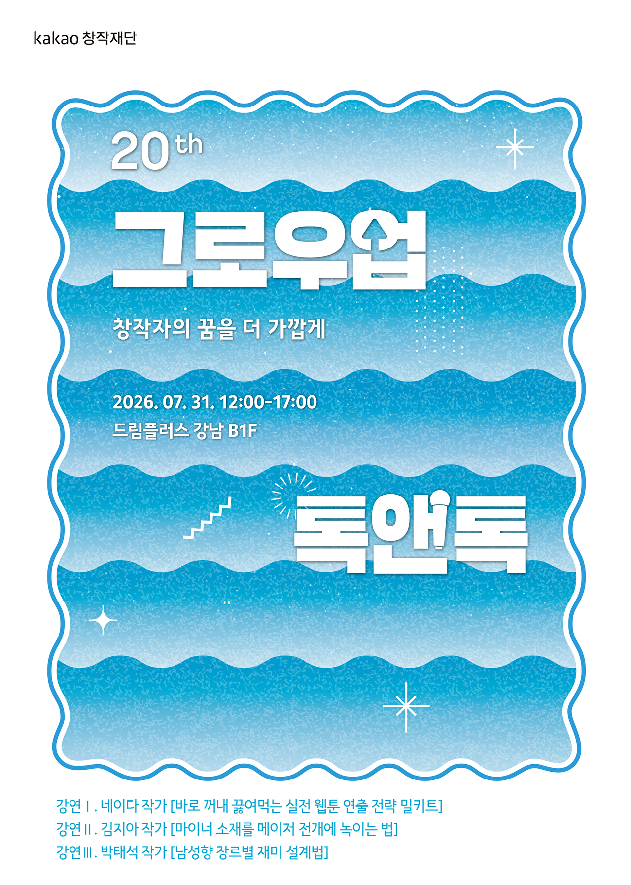 [사진=카카오엔터테인먼트]