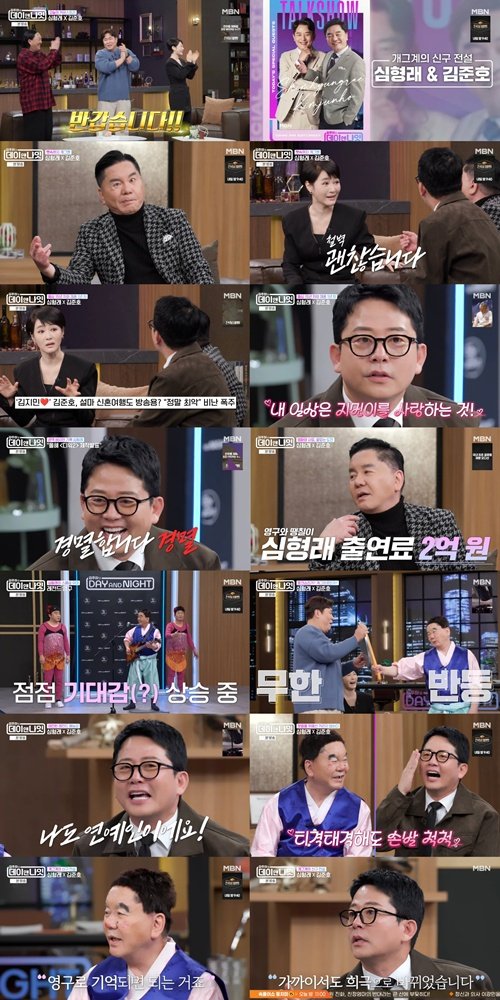 '데이앤나잇' 방송 화면 갈무리 [사진=MBN]
