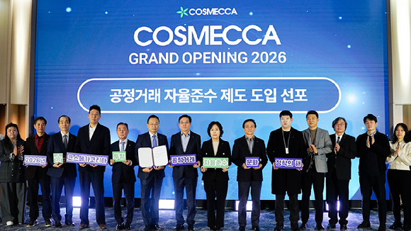코스메카코리아는 지난 2일 진행된 시무식에서 '공정거래 자율준수프로그램' 도입을 공식적으로 선포했다. [사진= 코스메카코리아]