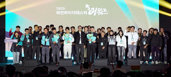배달의민족 운영사 우아한형제들은 지난 15일 경기도 하남 배민라이더스쿨에서 라이더와 라이더 가족 등 350여 명을 초청해 한 해 노고를 격려하고 축하하기 위한 시상식 '2025 배민라이더페스타 어워즈'를 개최했다. 각 부문 수상자들이 김범석(앞줄 왼쪽에서 7번째) 우아한형제들 대표와 함께 무대에 올라 기념촬영을 하고 있다. [사진=우아한형제들]