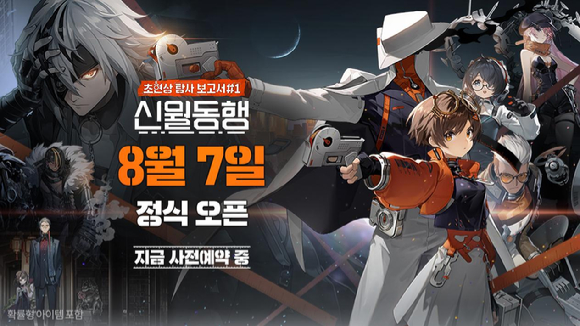 가레나, 신작 &apos;신월동행&apos; 8월 7일 정식 출시