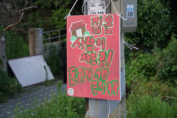 서울 성북구 정릉골 재개발 구역 일대에 강제집행 중단과 세입자 대책 마련을 요구하는 팻말이 설치돼 있다. [사진=김민지 기자]