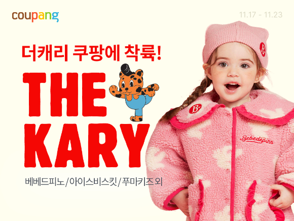 쿠팡이 베베드피노를 론칭한다. [사진=쿠팡]