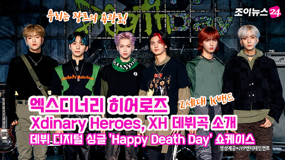 그룹 엑스디너리 히어로즈(Xdinary Heroes, XH)가 지난 6일 온라인으로 진행된 데뷔 디지털 싱글 'Happy Death Day' 발매 기념 쇼케이스에 참석해 포즈를 취하고 있다. 