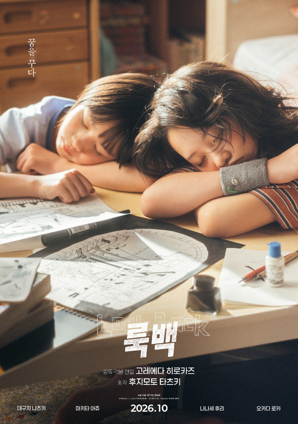 '룩백' 포스터 [사진=메가박스중앙㈜]
