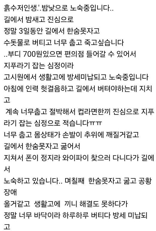 몇 년째 여러 온라인 커뮤니티에 글을 써 돈을 구걸하는 사람이 포착돼 누리꾼들의 공분을 사고 있다. 본 기사와 무관한 이미지. [사진=픽사베이]