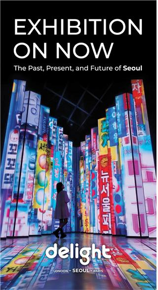 서울의 과거와 미래를 재해석한 전시회 '2024 딜라이트 서울'이 내년 4월 30일까지 열린다. 사진은 해당 전시회 포스터. [사진=유엠에이지]