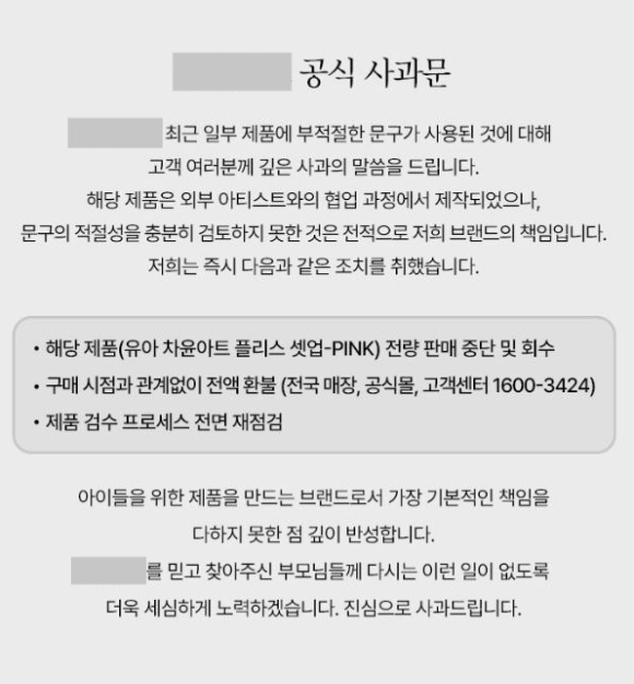 국내 한 SPA 브랜드에서 성적인 영어 문구가 적혀 있는 여성 아동복 제품을 판매해 논란이 일고 있다. 사진은 해당 제품. [사진=JTBC 사건반장 캡처]