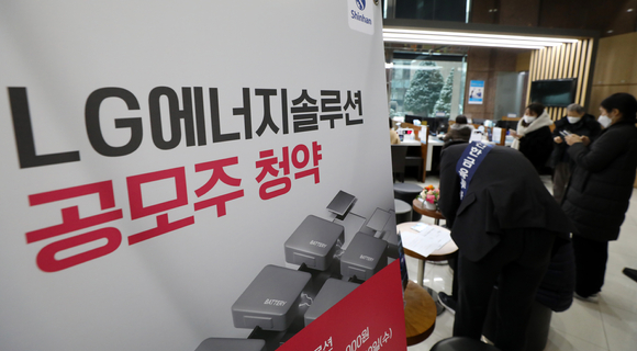  LG에너지솔루션 공모주 청약 마지막날인 19일 오후 서울 여의도 신한금융투자에서 투자자들이 상담을 받고 있다. [사진=뉴시스]