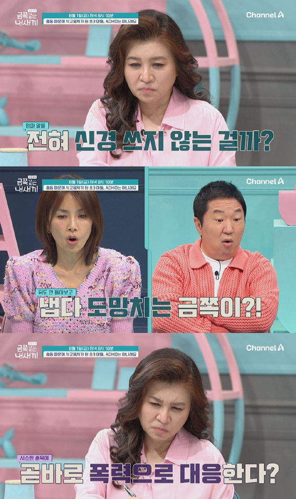 금쪽같은 내 새끼 [사진=채널A ]