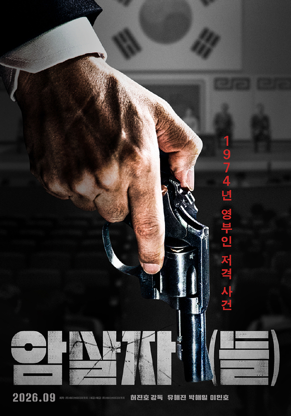 '암살자(들)' [사진=하이브미디어코프]