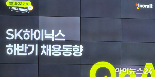 SK하이닉스 채용설명회. [사진=황세웅 기자]