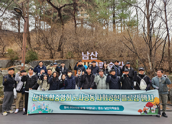 산림조합중앙회는 19일 서울시 성동구 응봉근린공원 일대에서 '2025년 노사공동 사회공헌 행사'를 열고 숲길 정화활동을 펼쳤다. [사진=산림조합중앙회]