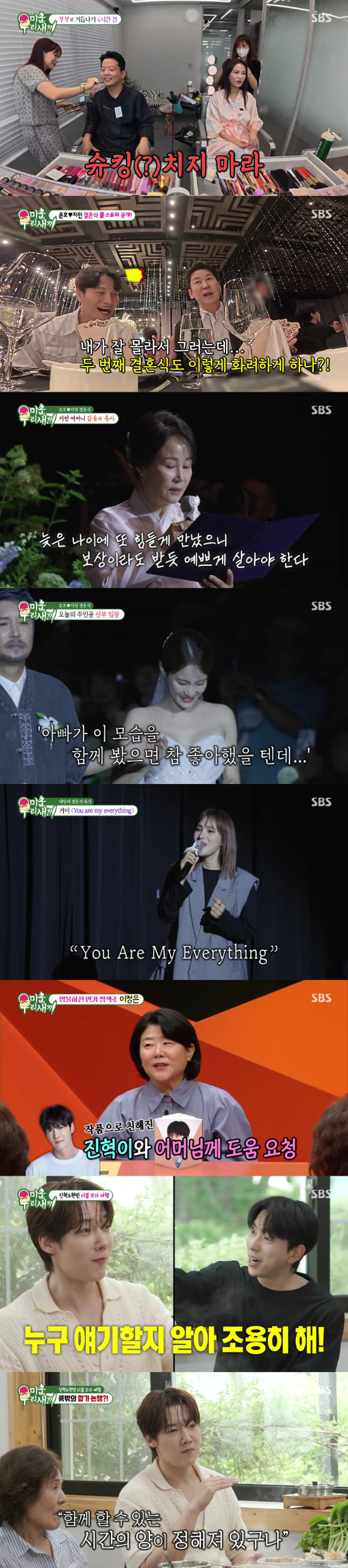 '미운 우리 새끼' 방송 화면 갈무리 [사진=SBS]