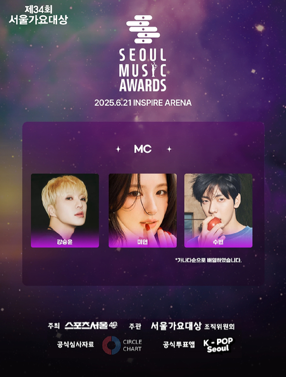 아이들 미연, 위너의 강승윤, 투모로우바이투게더의 수빈이 MC로 나선다. [사진= 조직위원회]