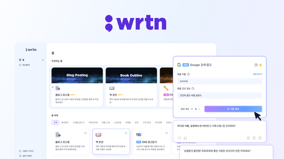 '뤼튼' 서비스 이미지 [사진=뤼튼테크놀로지]