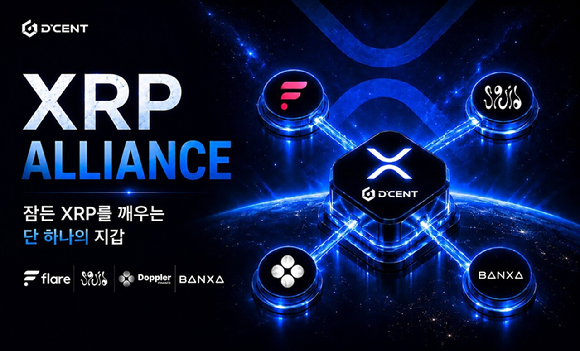디센트, XRP 얼라이언스. [사진=아이오트러스트]